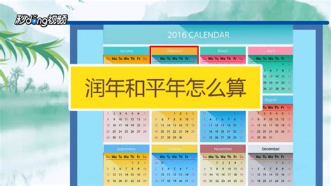 轻松掌握：如何计算闰年 4