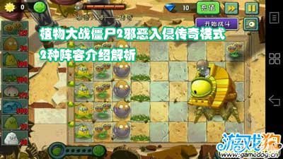 植物大战僵尸2：挑战邪恶入侵困难模式，无冰西瓜樱桃椰子攻略 3