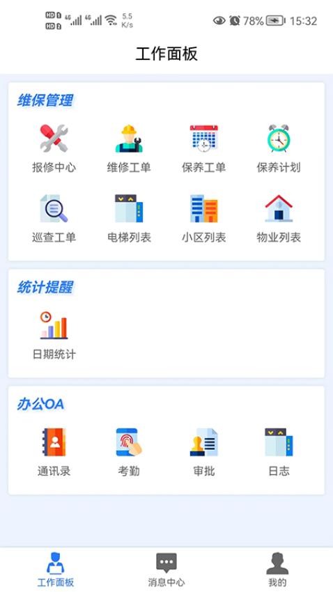 梯企云免费版 截图1