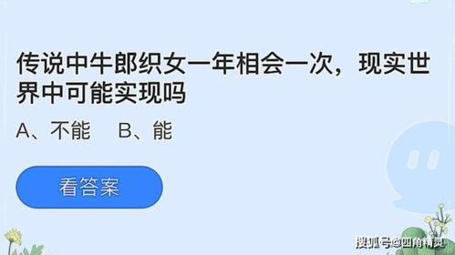 牛郎织女年度相会：现实世界中蚂蚁庄园的奇妙比拟 2