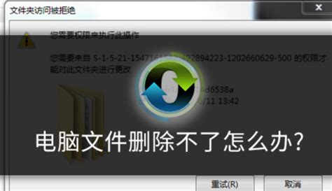 文件顽固难除？解锁删除秘诀！ 2