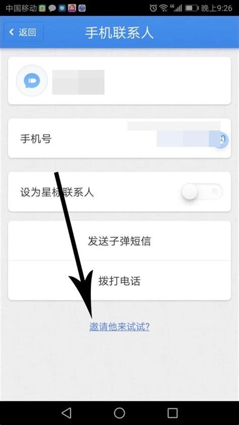 子弹短信APP：轻松几步，好友添加不再繁琐！ 3