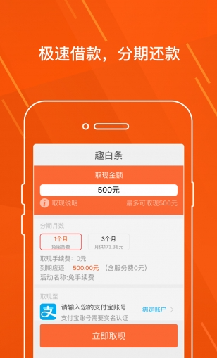 趣店app 截图1