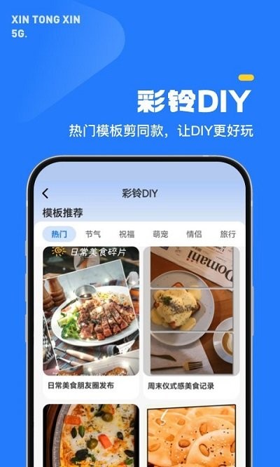 5g新通信 截图4