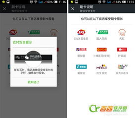 如何使用微信刷卡支付？ 3