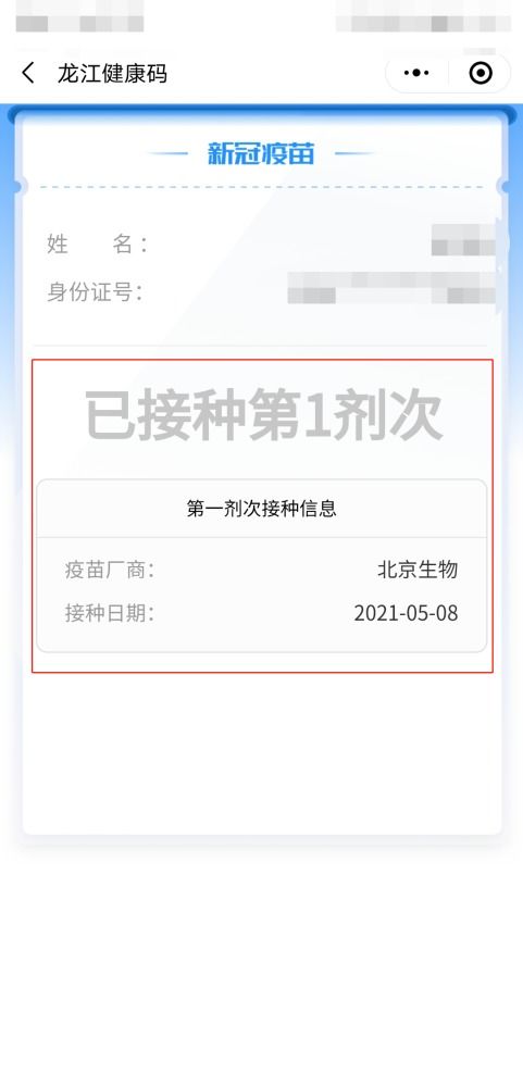 如何查询个人疫苗接种记录 2