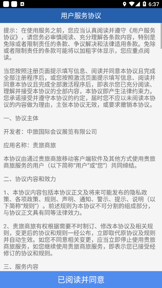 贵旅商旅2025 截图4