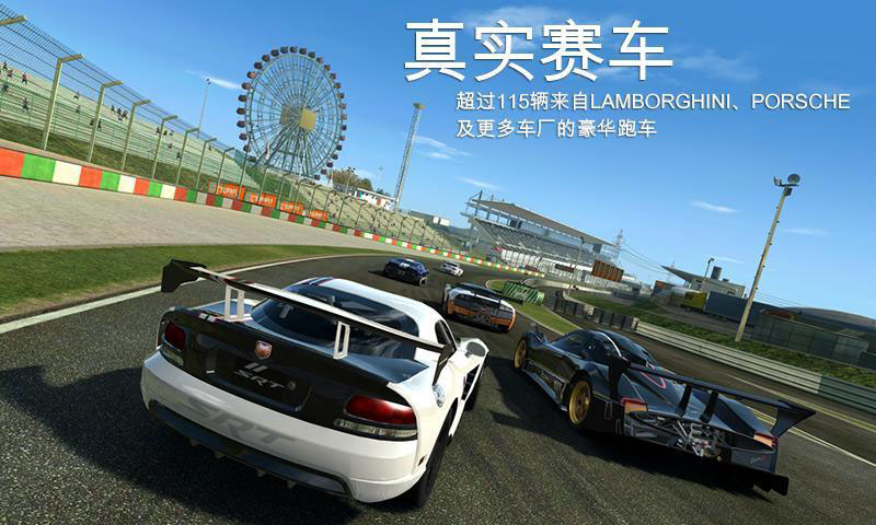 真实赛车3(Real Racing 3)