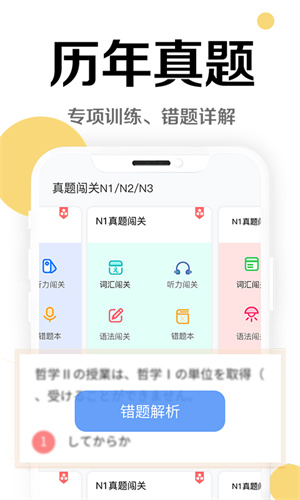 今川日语 截图4