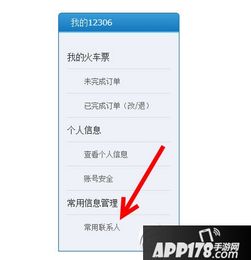 12306账号被他人占用？快速解决方案来了！ 1