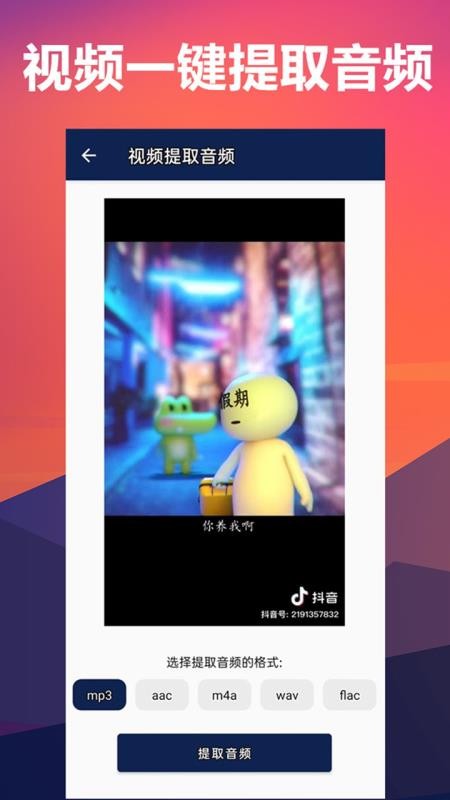 人声分离免费版 截图2