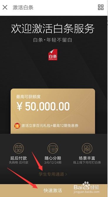 如何在京东金融开启页面广告？ 2