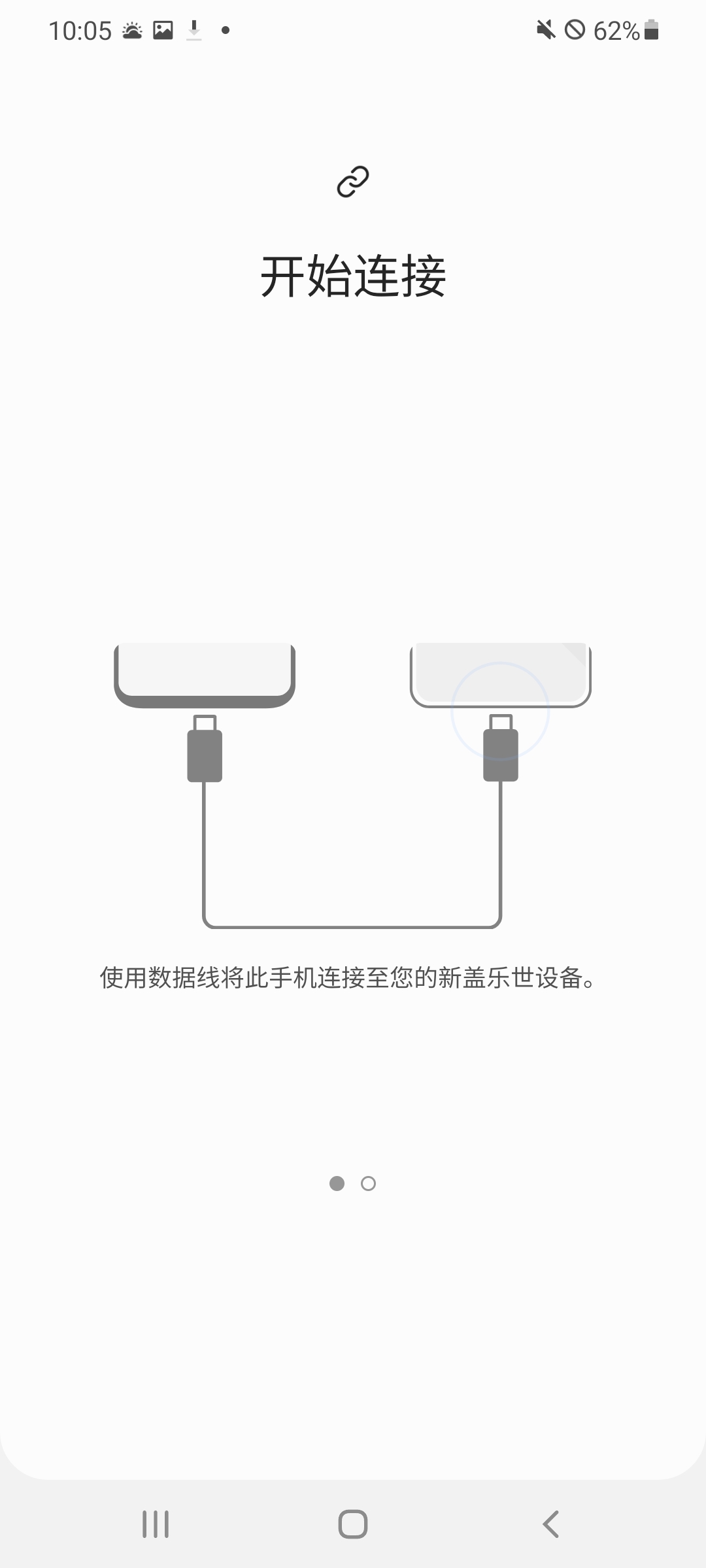 三星S换机助手安卓版 截图3