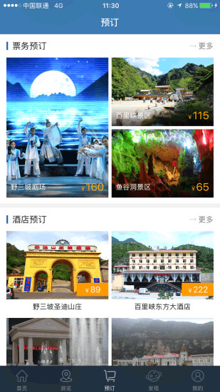 野三坡旅游 截图3