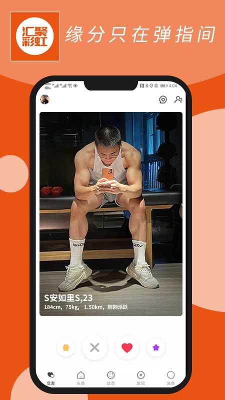 汇聚彩虹社交app 截图3