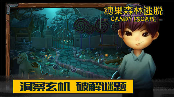 糖果森林逃脱 截图3