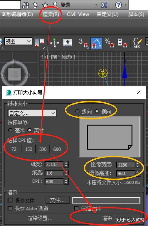 如何在3ds Max中配置渲染输出设置 1