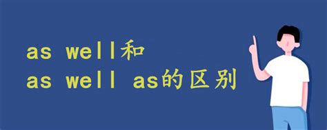 揭秘“All is Well”的真正含义，你了解多少？ 3