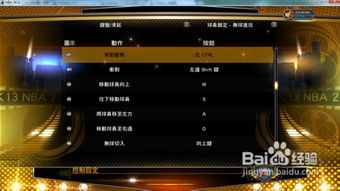 NBA 2K13 游戏操作指南 2