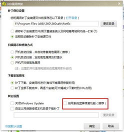 【快速指南】如何在360安全卫士中轻松添加蓝屏修复器，一键解决电脑崩溃烦恼！ 2