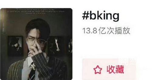 揭秘“Bking”的真正含义！ 2