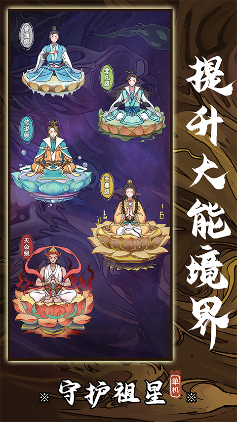 守护祖星免广告 1