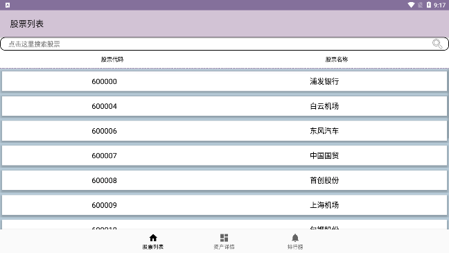 股票模拟 截图3
