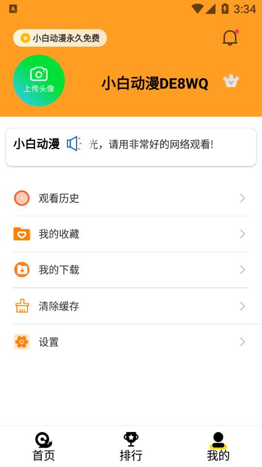 小白动漫app 截图4