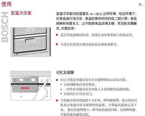 轻松掌握！Bosch冰箱温度调节图解指南 2