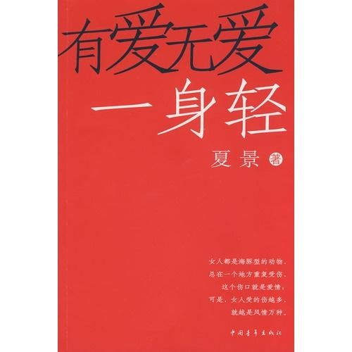 揭秘爱情真谛：无爱逍遥自在，有爱则心绪难宁，下一句是什么？ 2