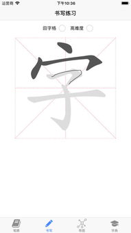 手机中延字的正确笔顺 2