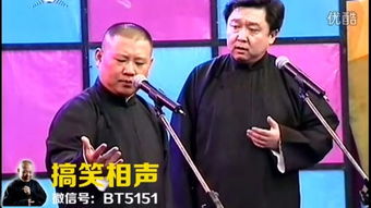 揭秘郭德纲经典相声《我这一辈子》爆笑台词对白 2