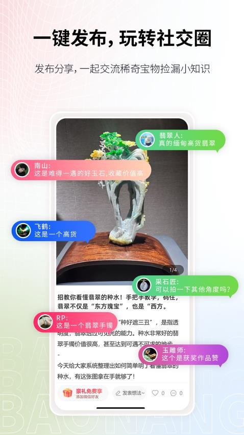 宝囊APP 截图2