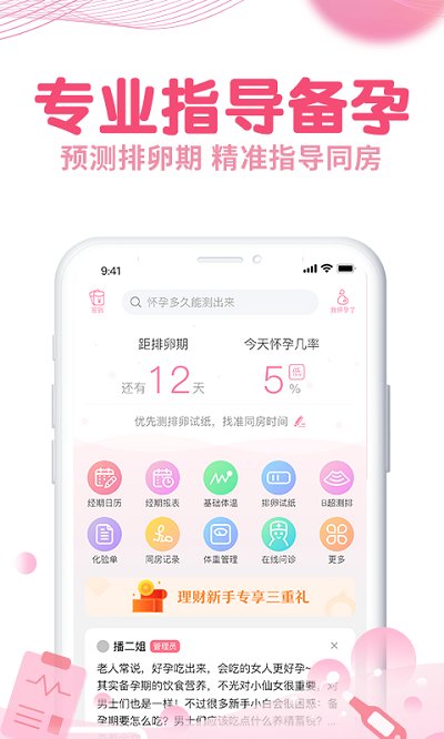 疯狂造人备孕怀孕 截图2