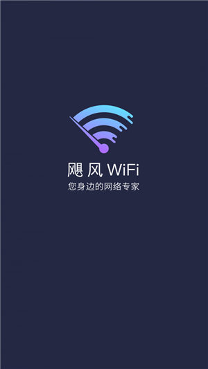 飓风WiFi