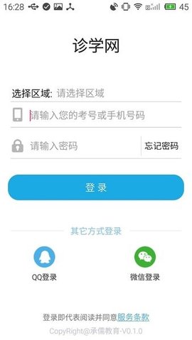 诊学网app 截图2