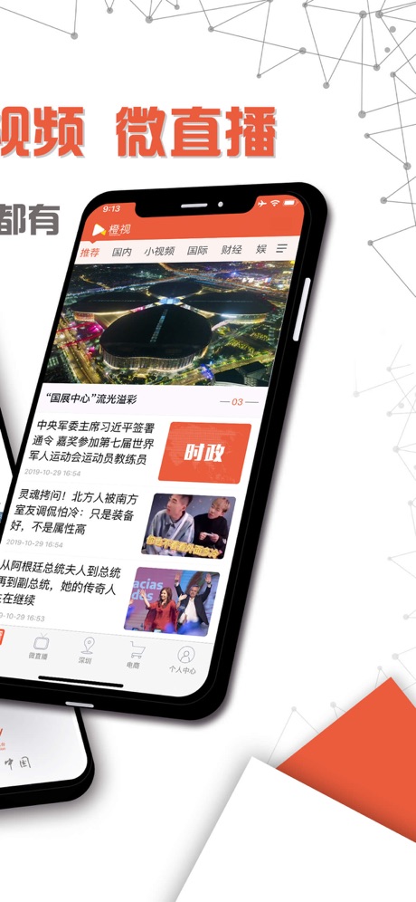 CUTV橙视 iOS版 