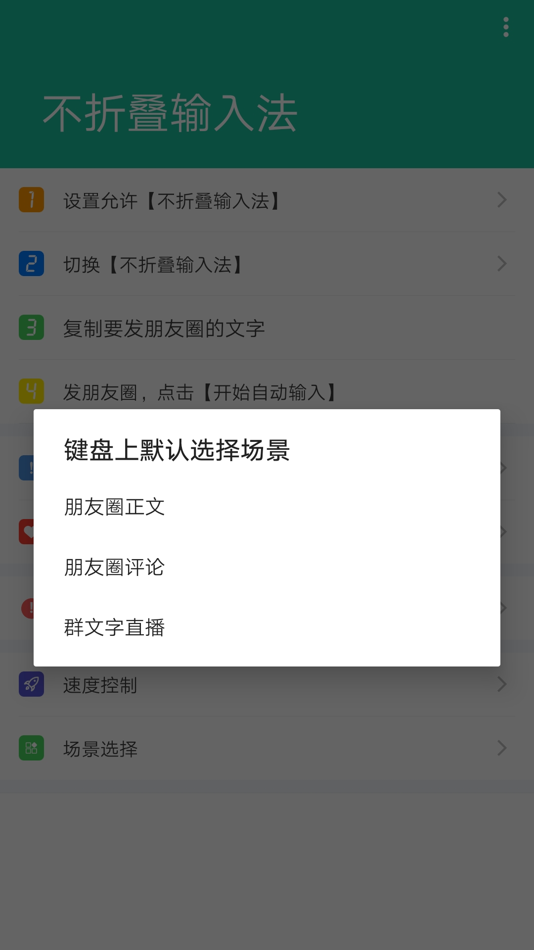 朋友圈防折叠键盘 截图2