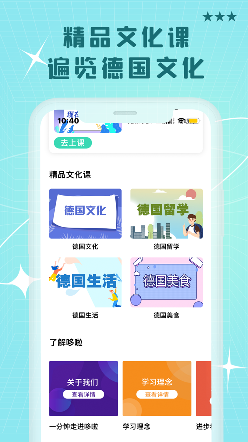 哆啦德语手机版 截图3