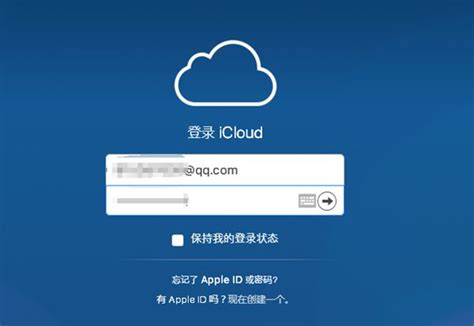 iCloud邮箱登录入口指南 3