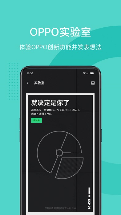 oppo社区app