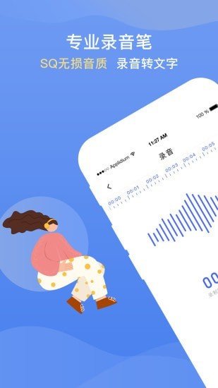 录音转文字提取 截图3