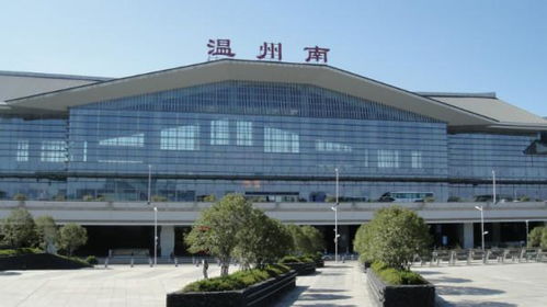 温州南站和温州动车站“温州南”是同一个地方吗？ 3