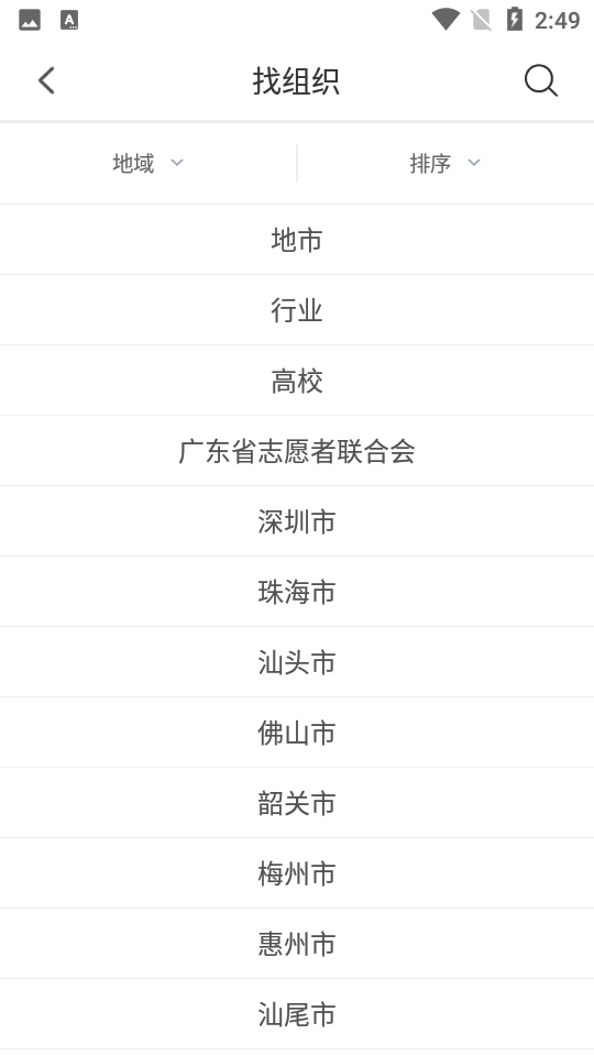 i志愿app 截图3