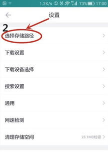 手机迅雷下载的电影存在哪里？如何查找？ 3