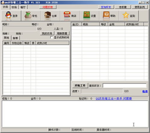 QQ农牧餐厅全能助手：一键整合管理神器 3