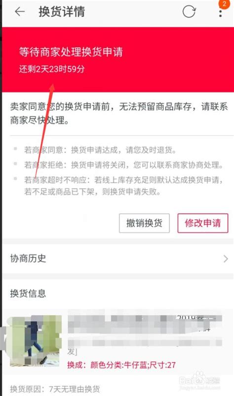 淘宝上买衣服后想换货怎么操作？ 3