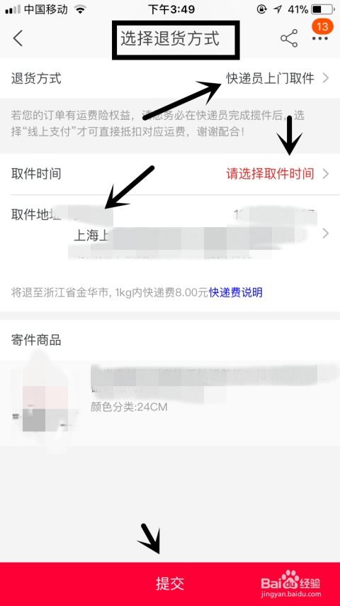 淘宝退款退货如何申请上门取件服务 4