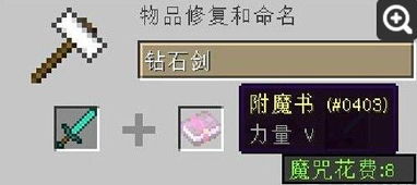 探索魔法世界：如何巧妙运用附魔书 4