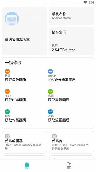 画质侠2025最新版 截图2